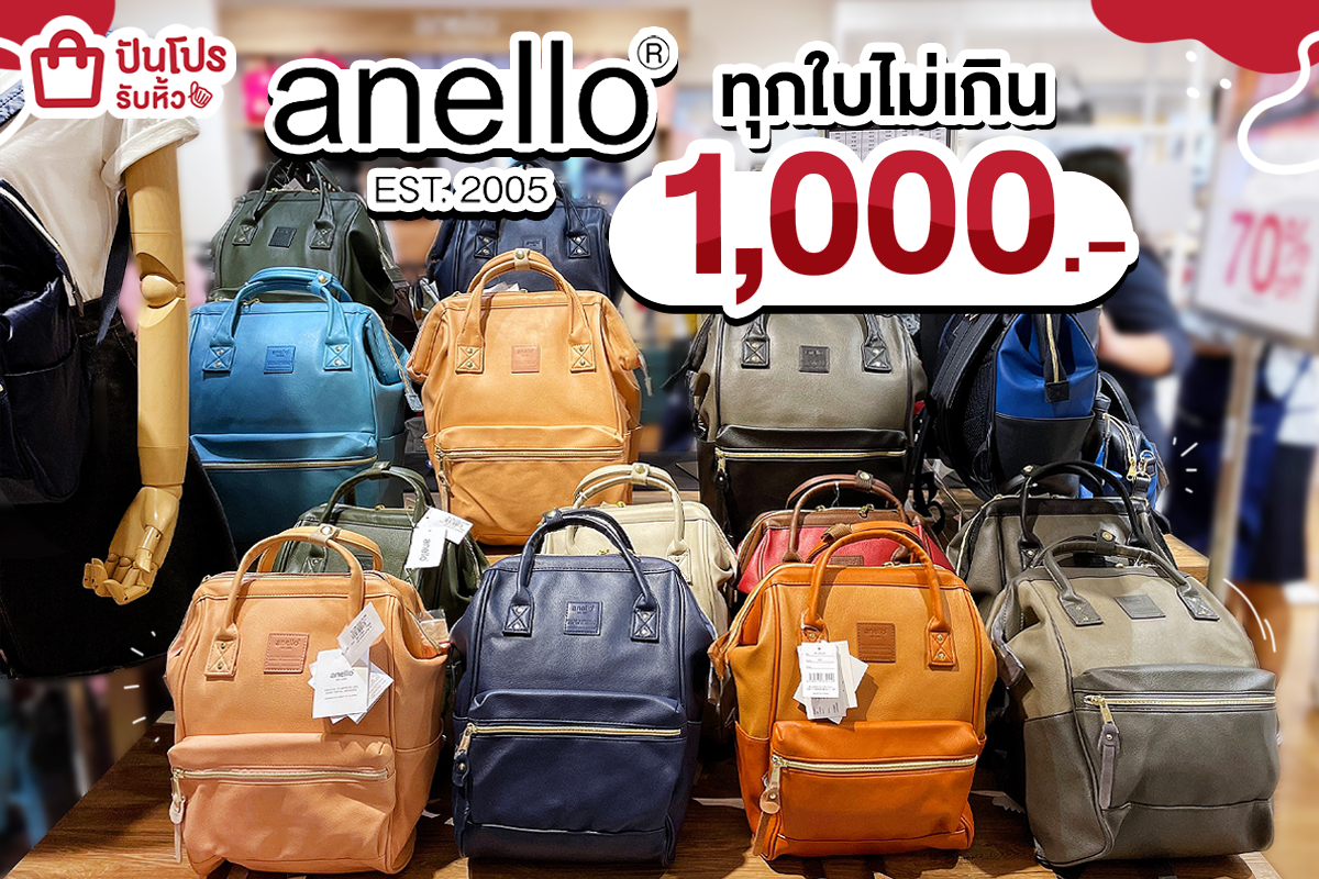anello ทุกใบไม่เกิน 1,000.-