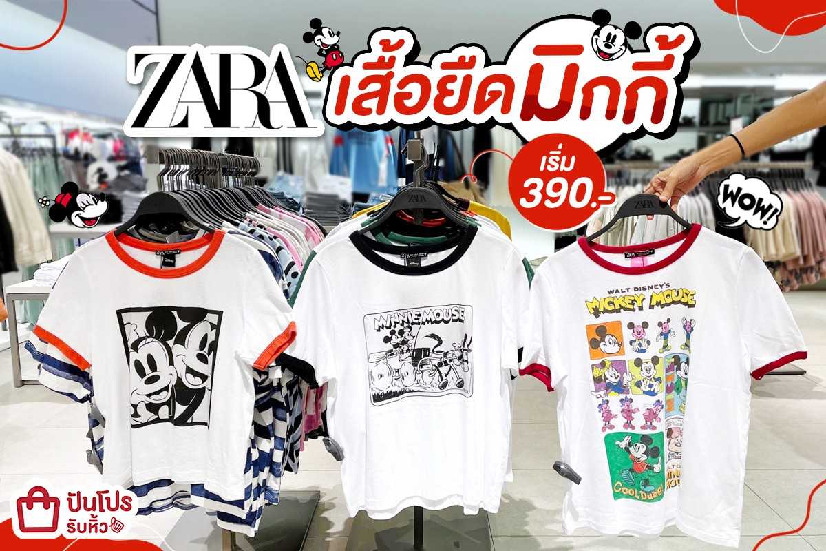 ZARA เสื้อยืดมิกกี้คิ้วท์ เริ่ม 390.-