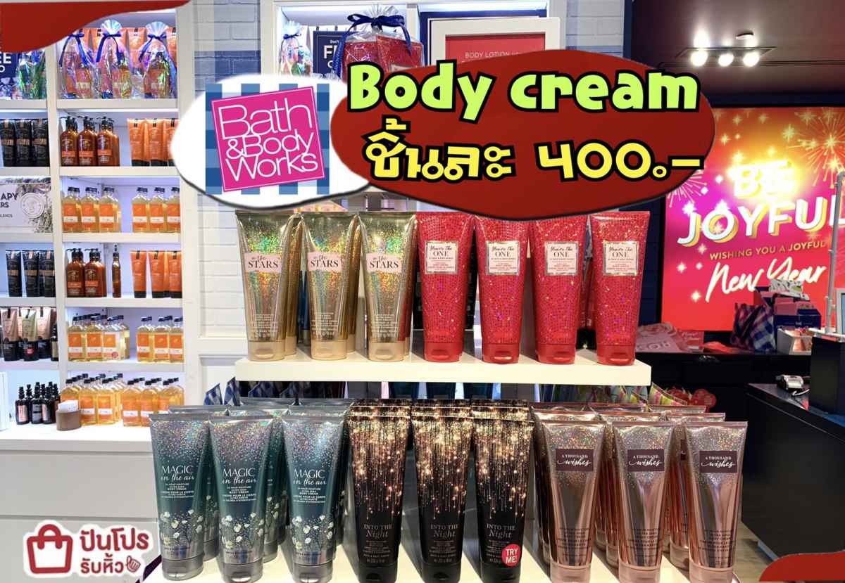 Bath & Body Works บอดี้ครีม ชิ้นละ 400.-
