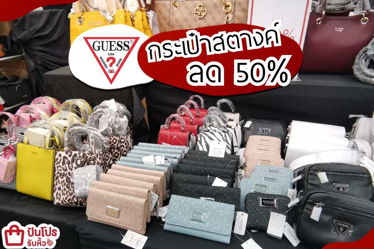 GUESS กระเป๋าลด 50%