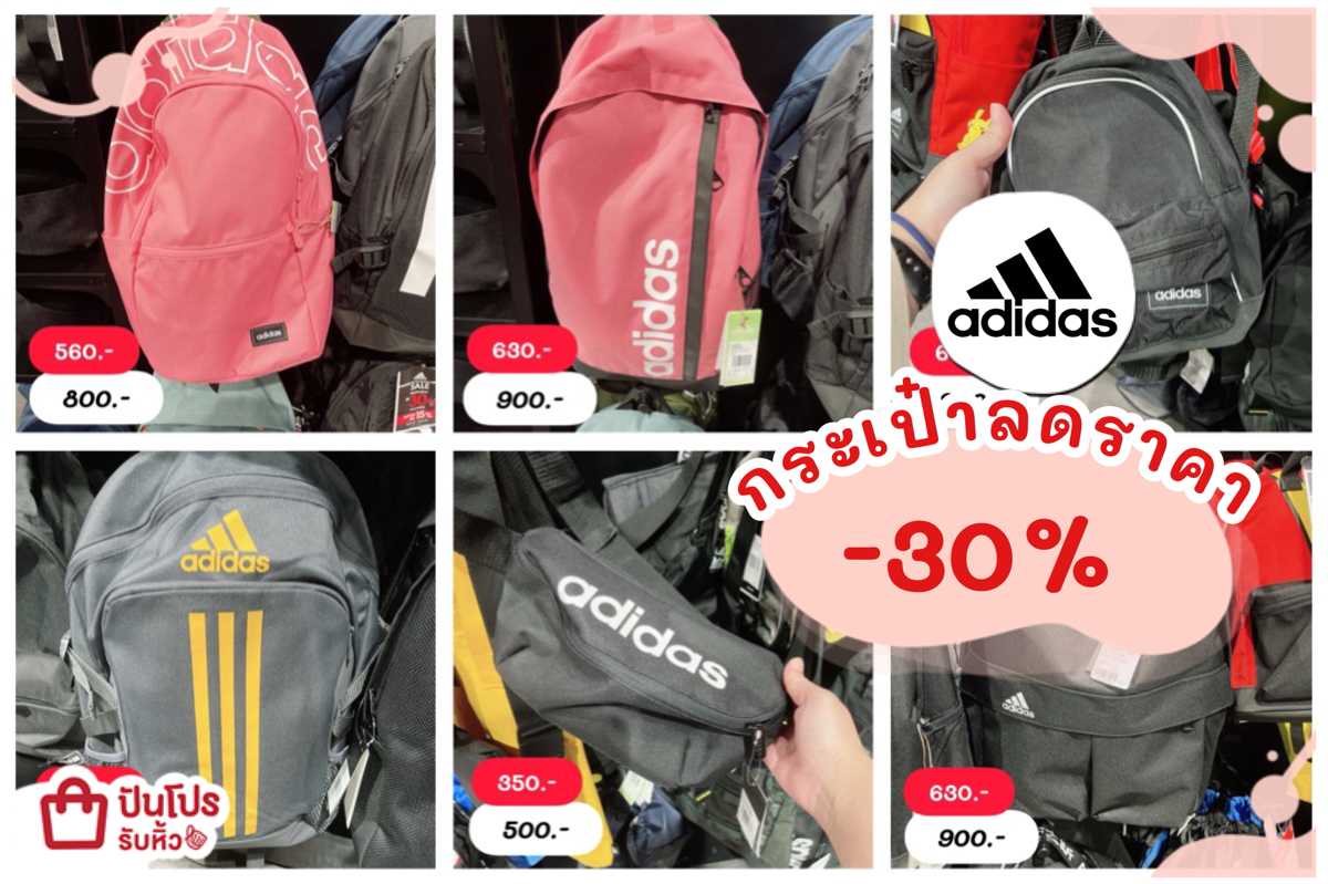 adidas กระเป๋าลดราคา 30%