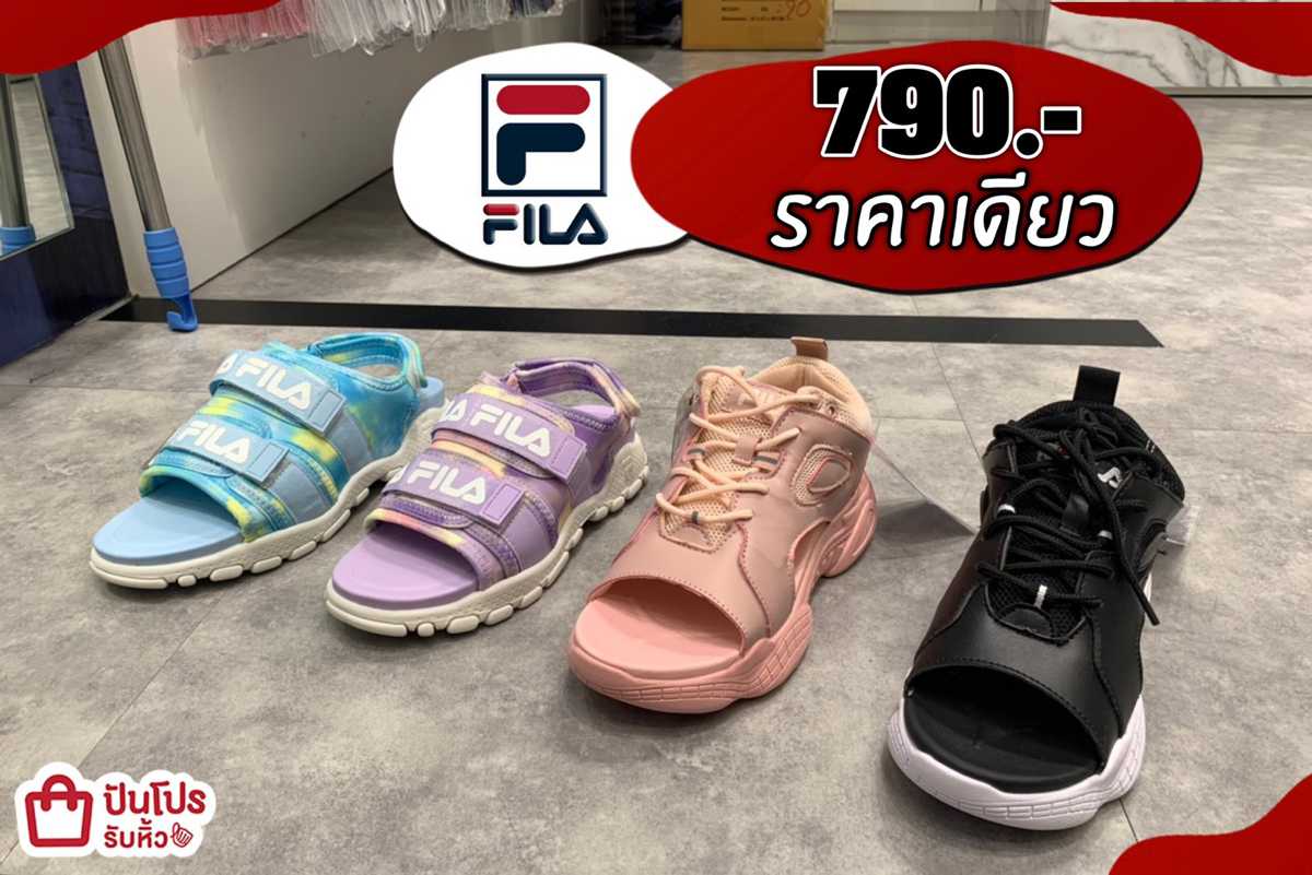 FILA ราคาเดียว 790.-