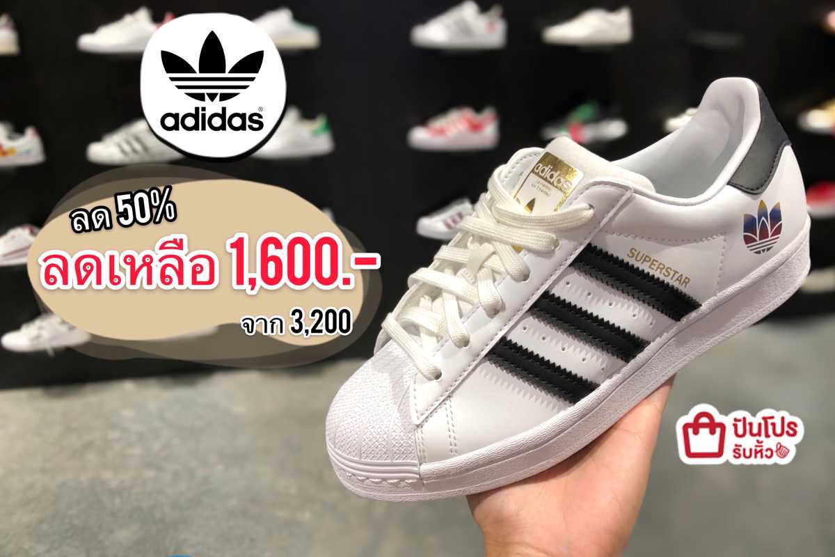 adidas Superstar ลด 50%