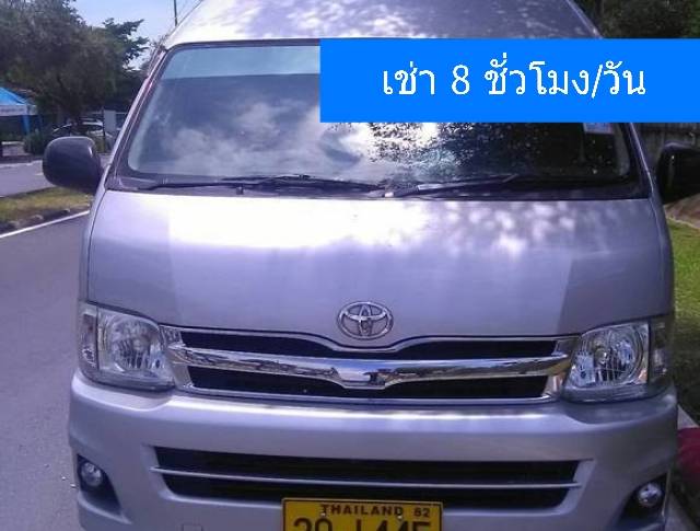 เช่ารถ รถเช่า เกาะสมุย Toyota Commuter พร้อมคนขับ 2016