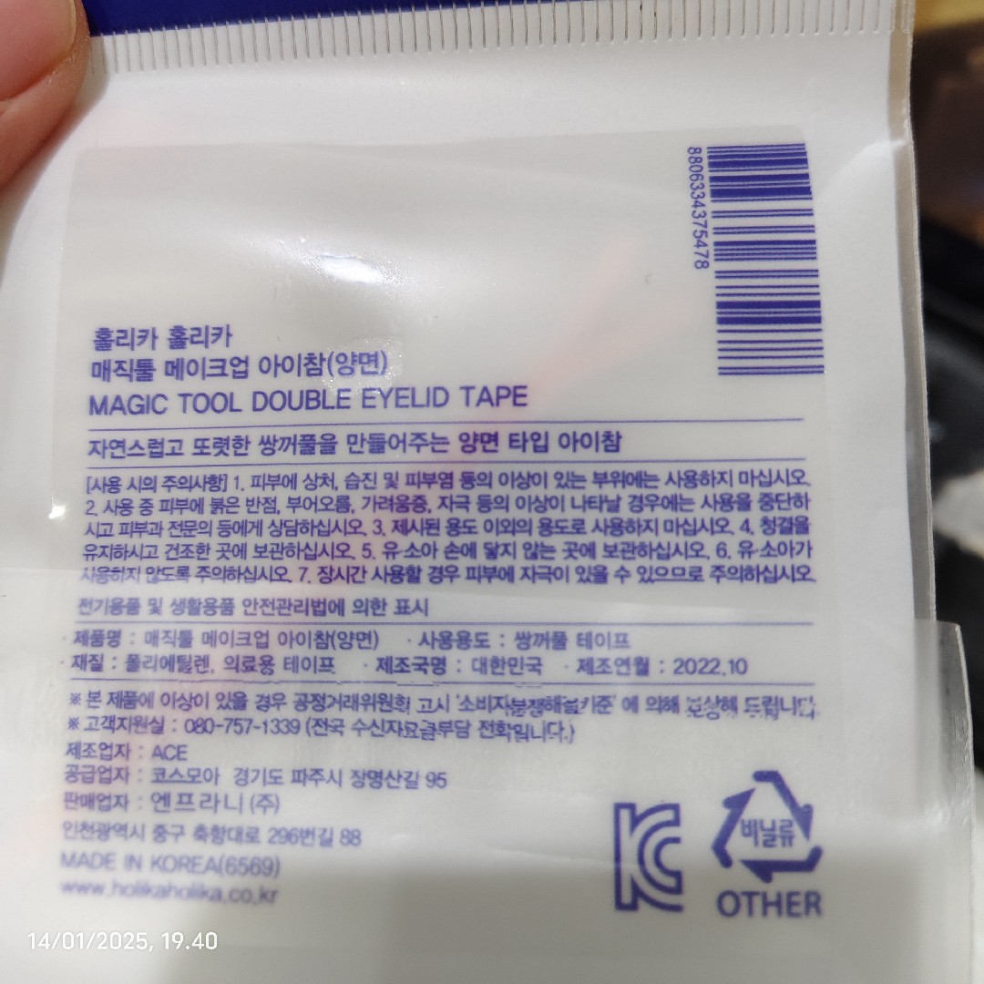 Magic Tool Double Eyelid Tape imgfdn-650a83f4-c6af-44be-9a22-0f19d2719410