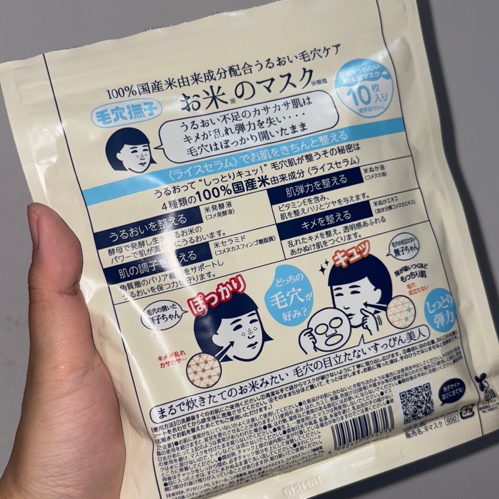 Rice Sheet Mask imgfdn-b075e444-f4fc-4679-8b35-a06a326d12db