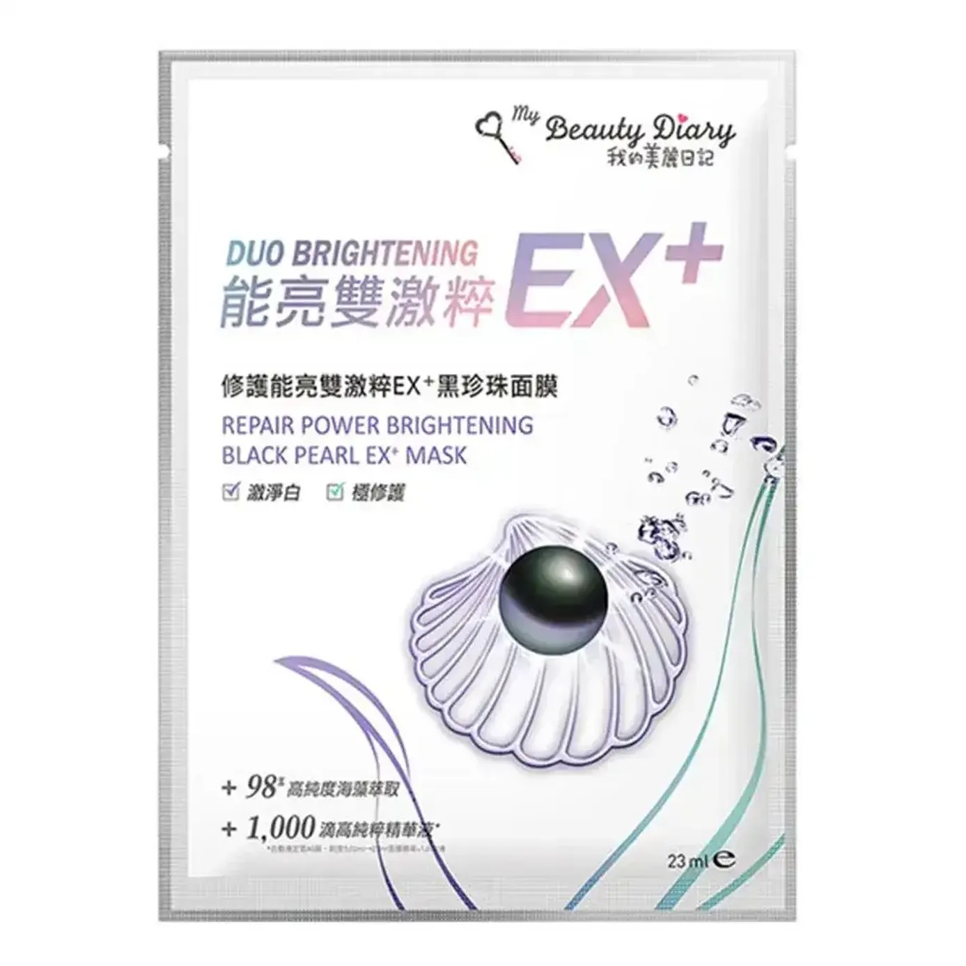 My Beauty Diary Repair Power Brightening Black Pearl EX Mask 