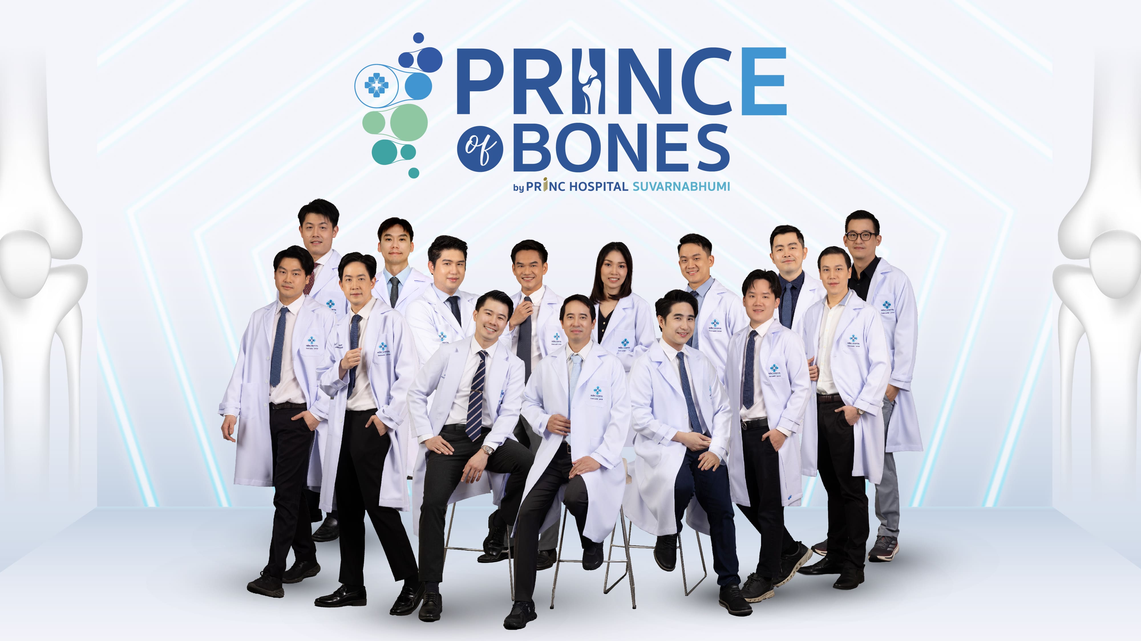 ศูนย์รักษาโรคกระดูกและข้อแบบองค์รวม | โรงพยาบาลพริ้นซ์ สุวรรณภูมิ