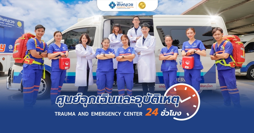 Trauma and emergency center