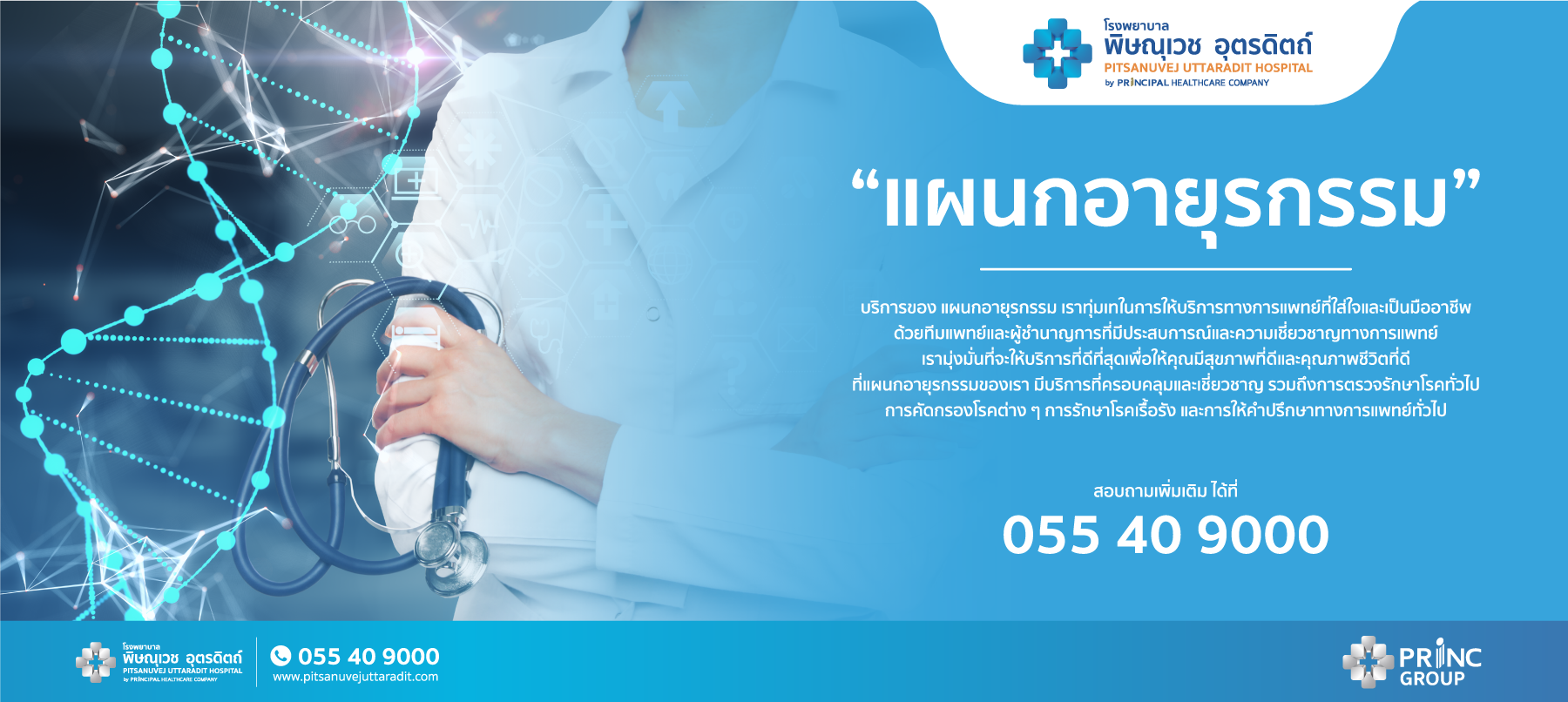 แผนกอายุรกรรม