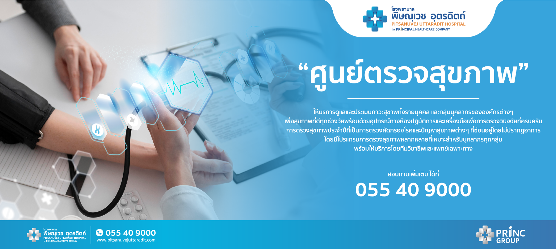ศูนย์ตรวจสุขภาพ