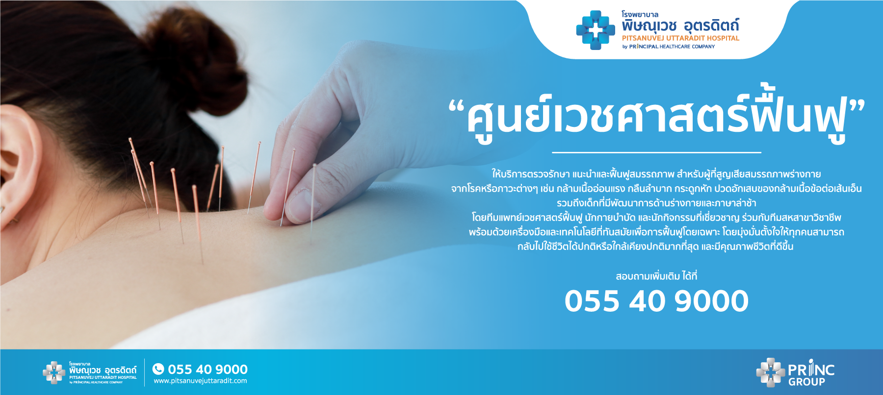 ศูนย์เวชศาสตร์ฟื้นฟู