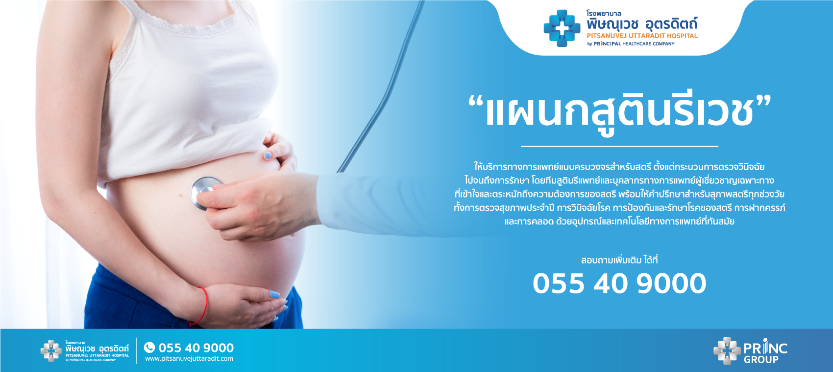 แผนกสูตินรีเวช