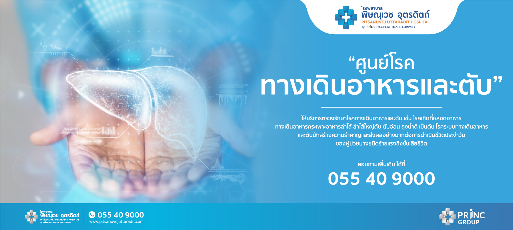 ศูนย์โรคทางเดินอาหารและตับ