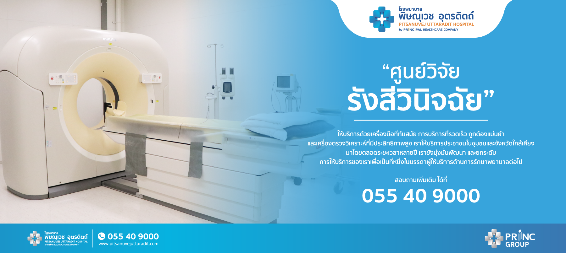 ศูนย์วิจัยรังสีวินิจฉัย