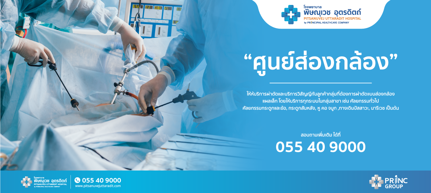 ศูนย์ส่องกล้อง