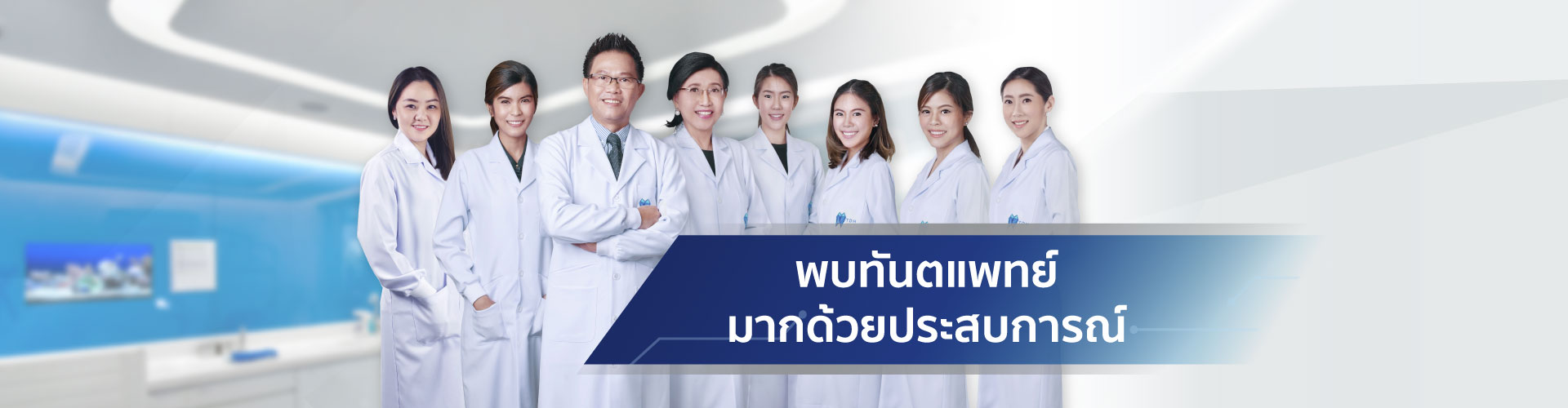 แผนกทันตกรรม | โรงพยาบาลพริ้นซ์ สุวรรณภูมิ