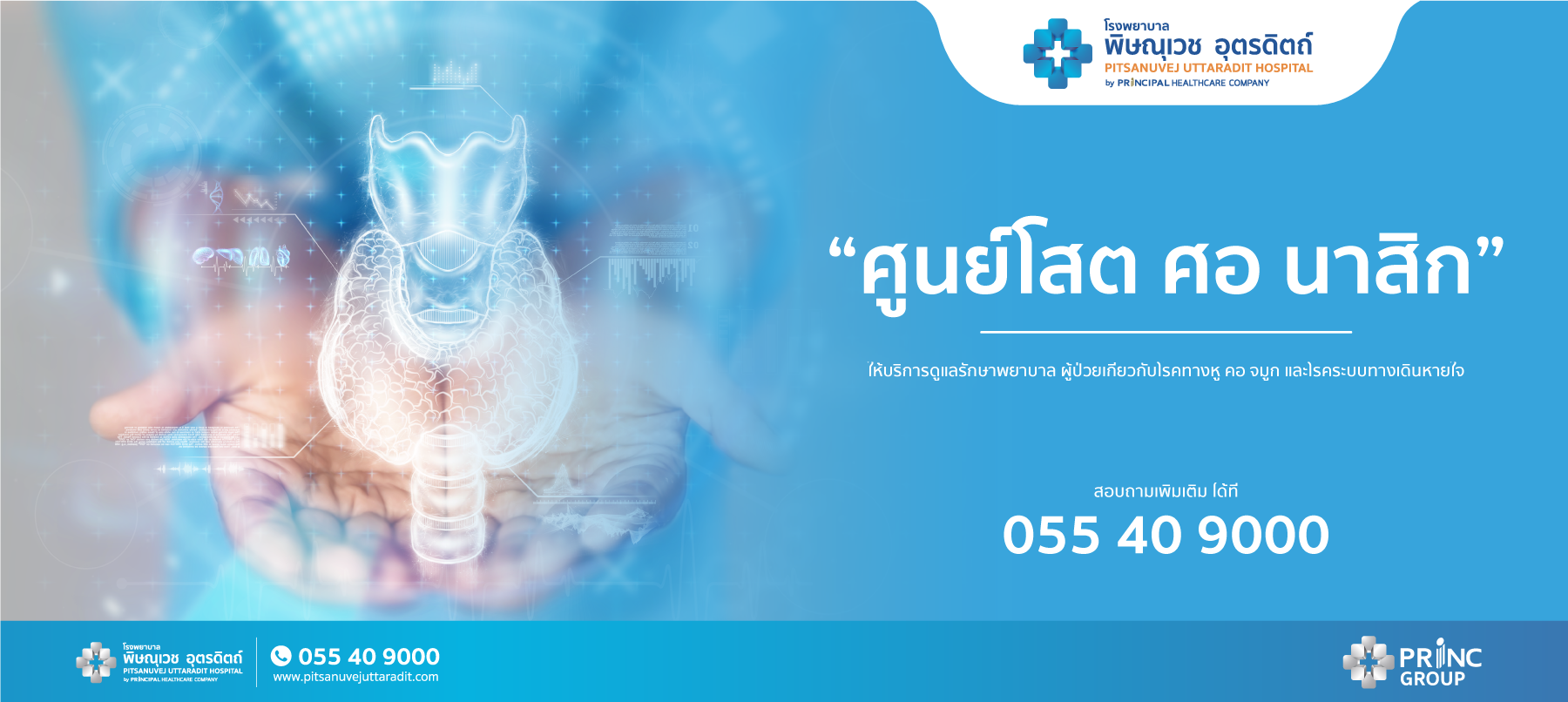 ศูนย์โสต ศอ นาสิก