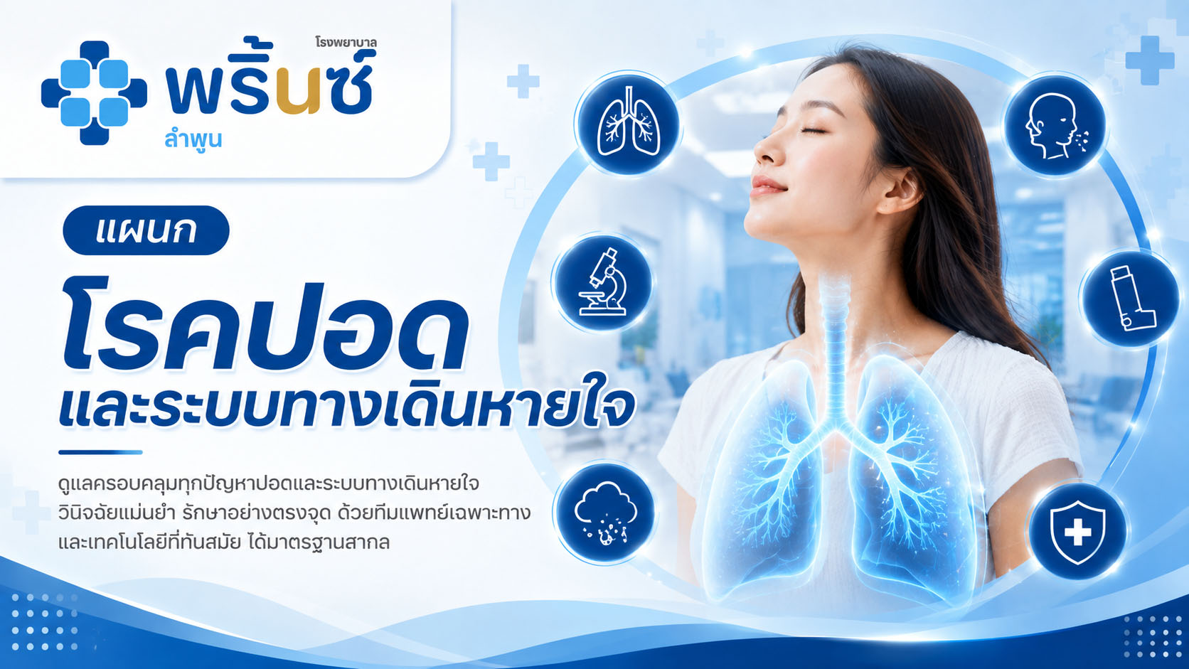 Pulmonology Department | Princ Hospital Lamphun