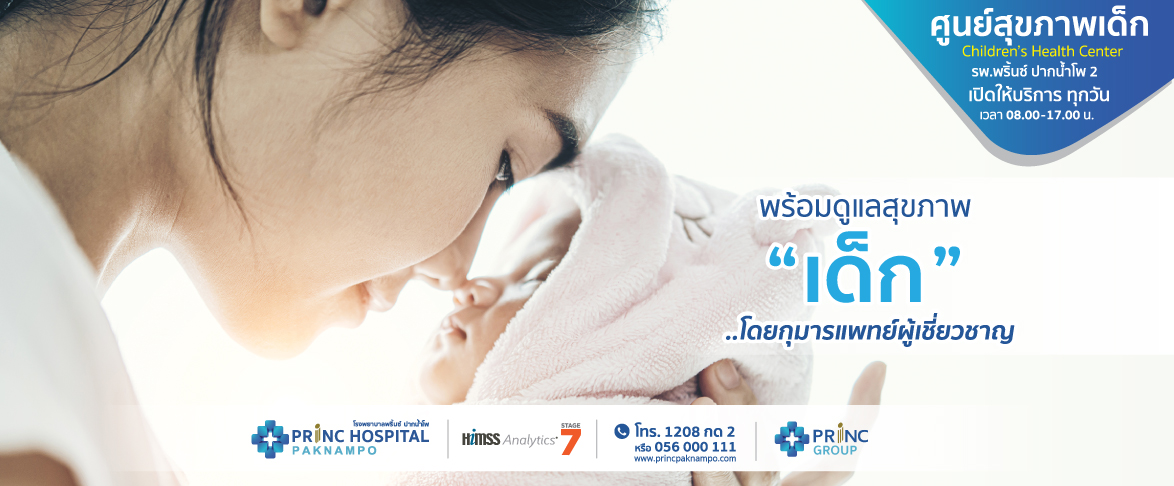 ศูนย์สุขภาพเด็ก