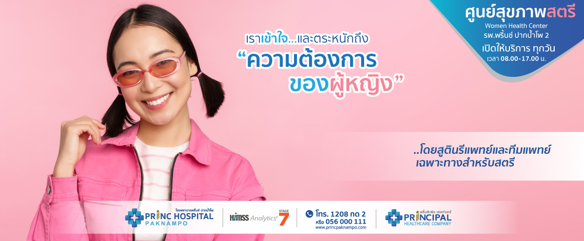 ศูนย์สุขภาพสตรี
