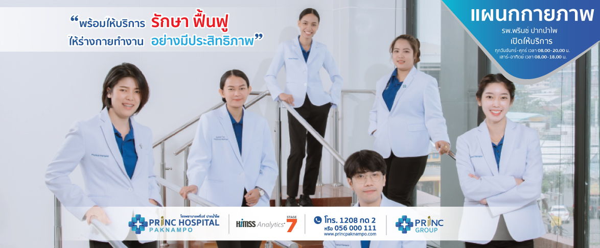 แผนกกายภาพบำบัด