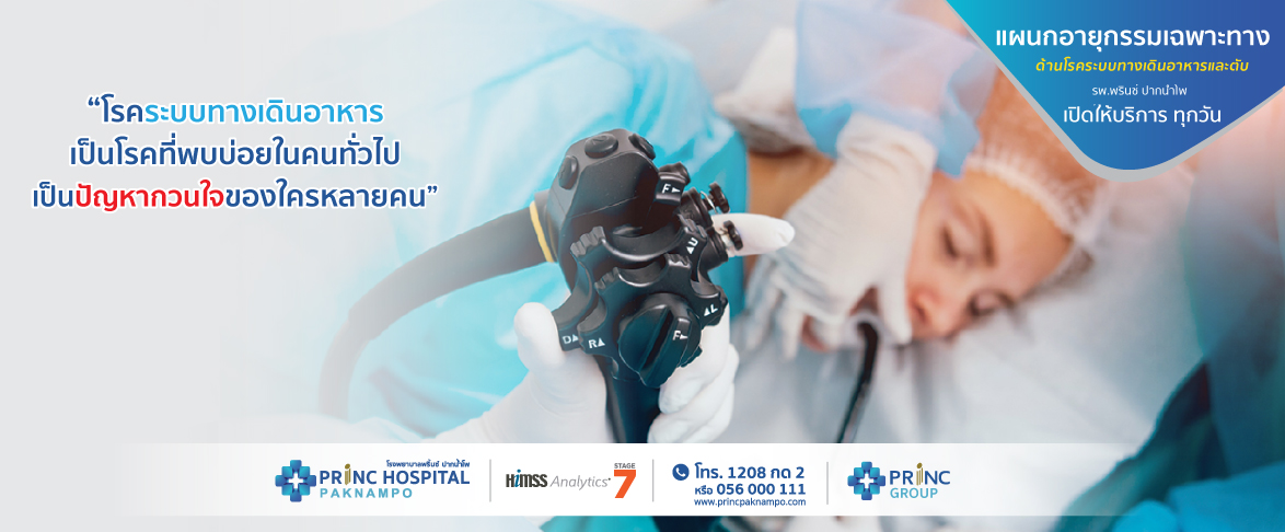 แผนกโรคระบบทางเดินอาหารและตับ