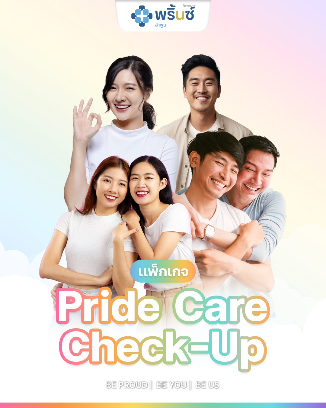 Pride Care Campaign 2026 | โรงพยาบาลพริ้นซ์ ลำพูน