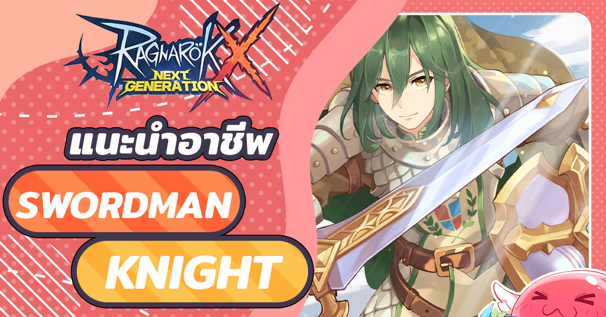 ROX Swordman Knight Lord Knight Rune Knight