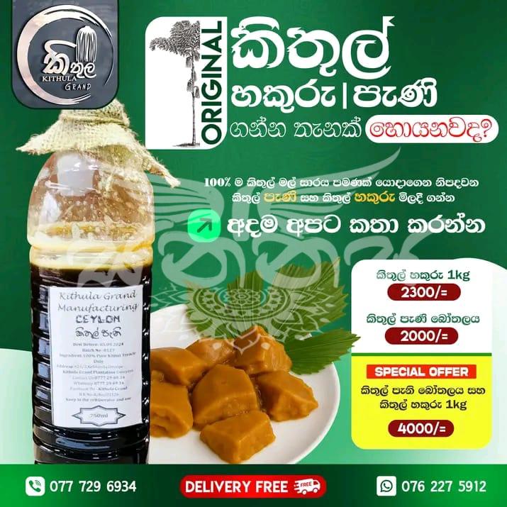 KITHUL GRAND MANUFACTURING
