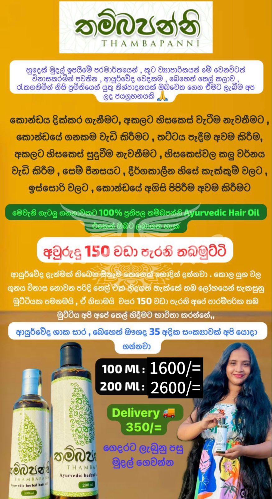 THAMBAPANNI AYURVEDIC SRI LANKA