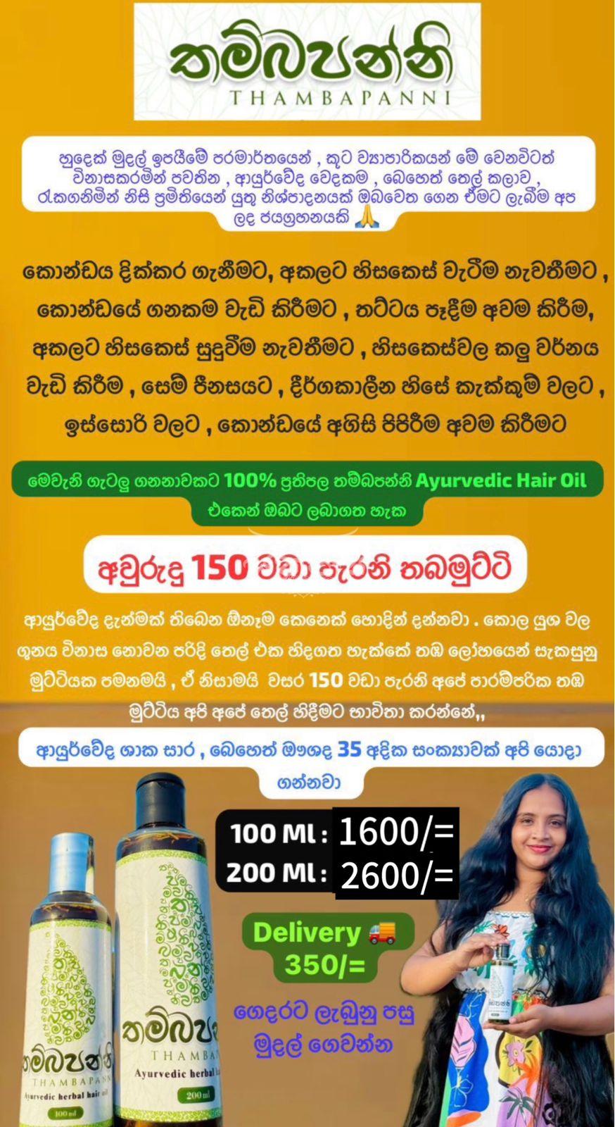 THAMBAPANNI AYURVEDIC SRI LANKA