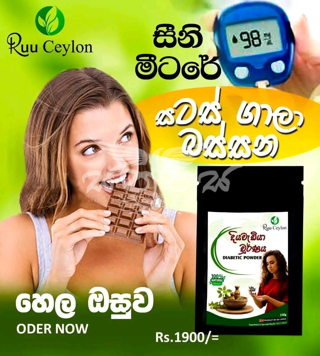 Ruu Ceylon  රූ සොබා - දියවැඩියා චූර්ණය