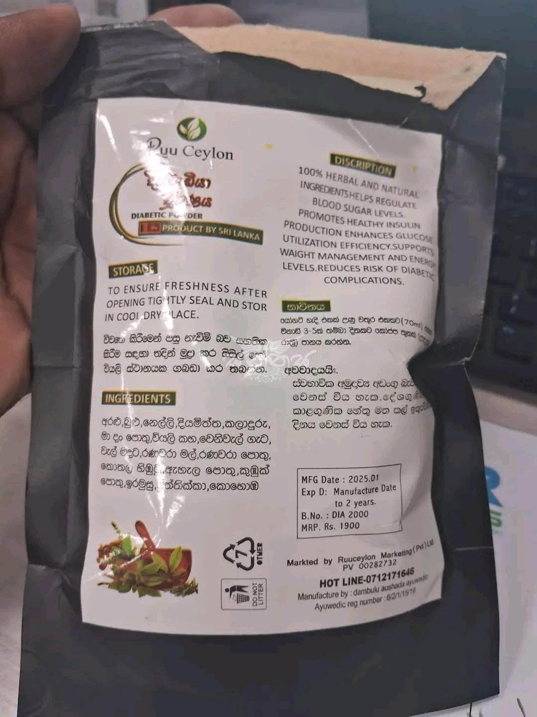 Ruu Ceylon  රූ සොබා - දියවැඩියා චූර්ණය