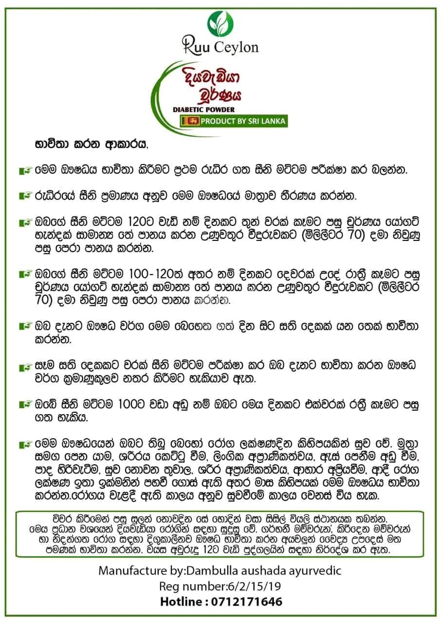 Ruu Ceylon  රූ සොබා - දියවැඩියා චූර්ණය