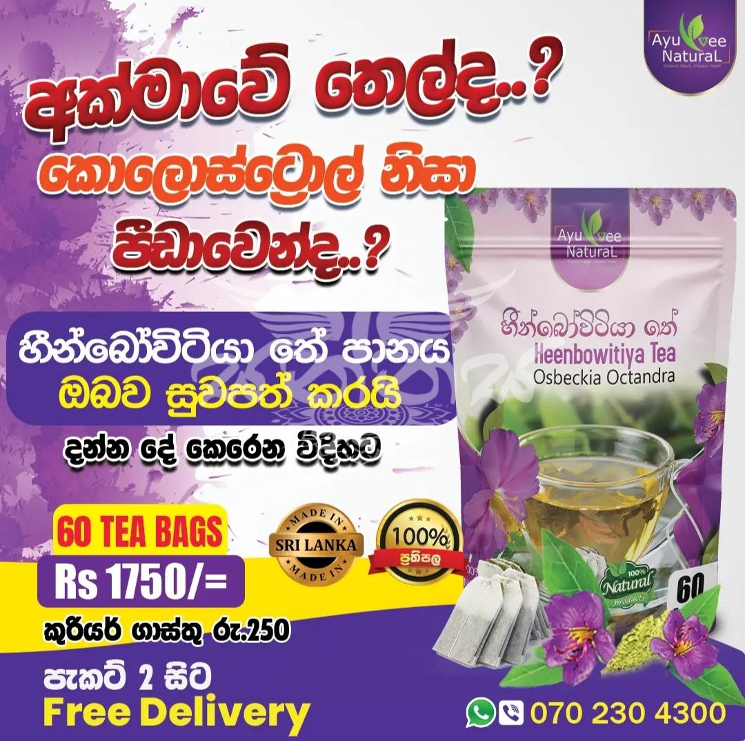 Ayurvee Natural -  හීන්බෝවිටියා තේ පානය