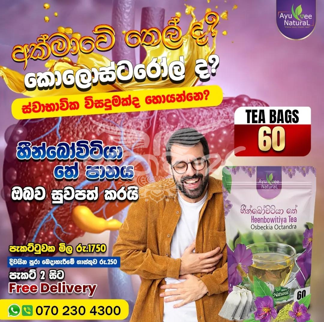 Ayurvee Natural -  හීන්බෝවිටියා තේ පානය