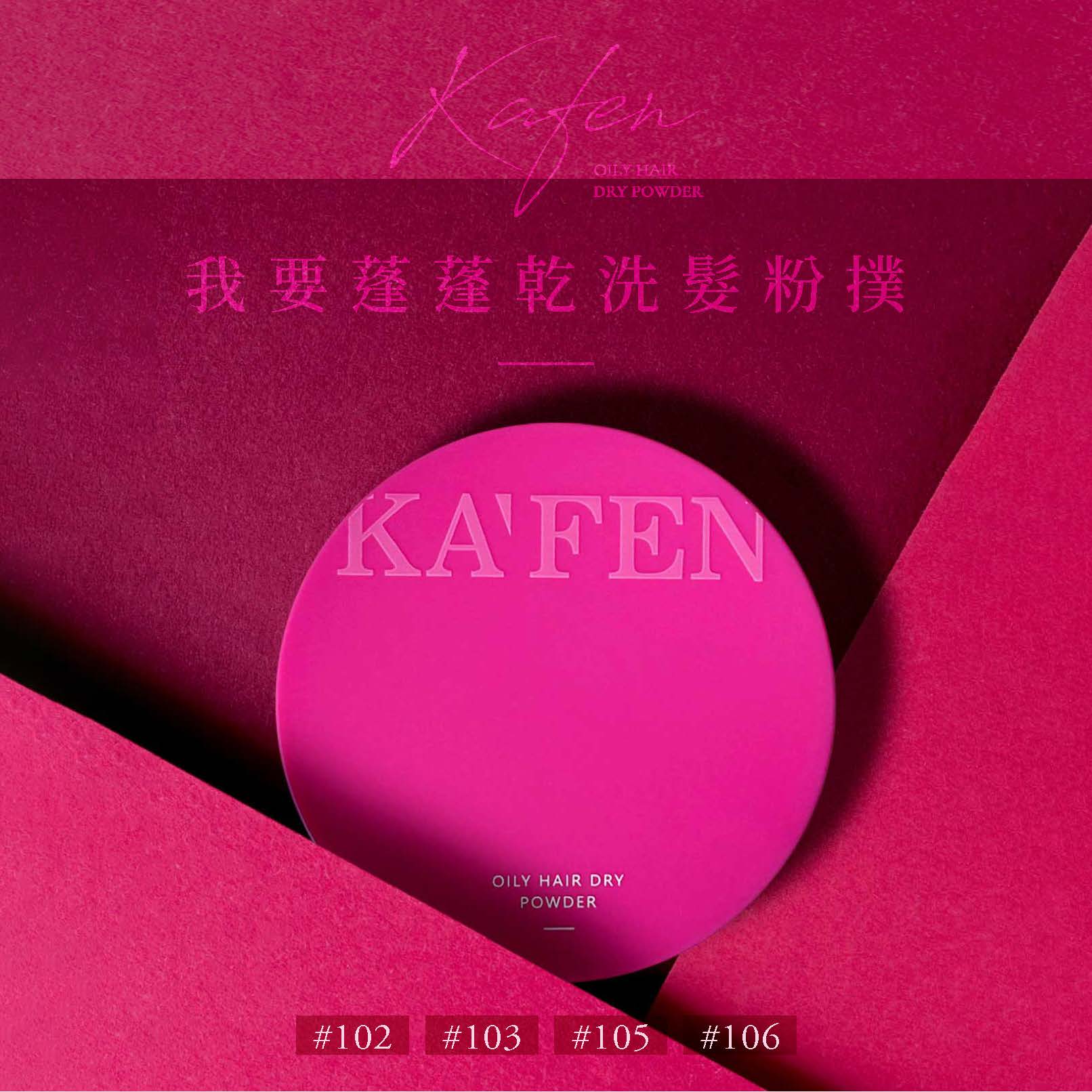 KAFEN oily hair dry powder