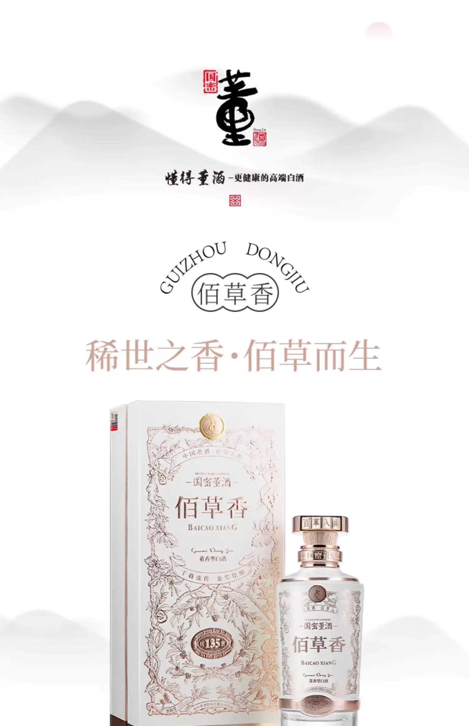 国密董酒·佰草香| BAI JIU GROUP SDN. BHD.