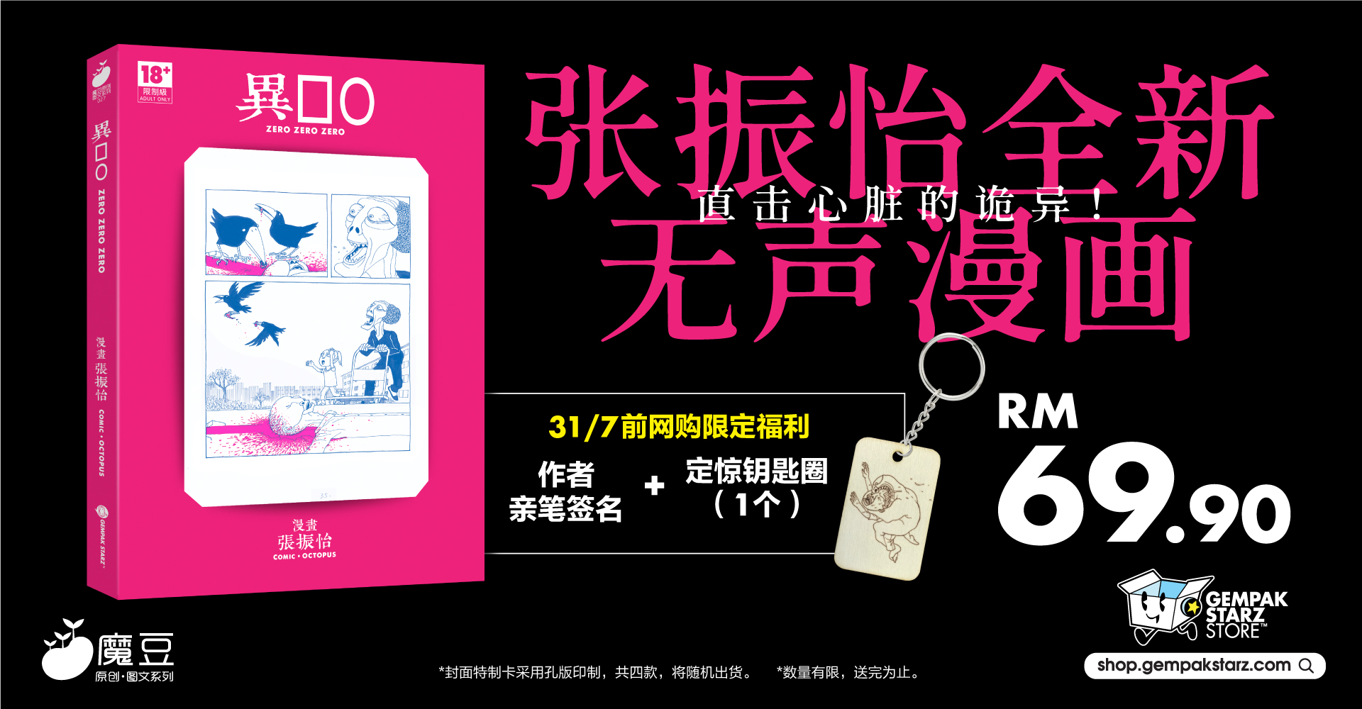 魔豆图文27：異□○ | Gempak Starz Store