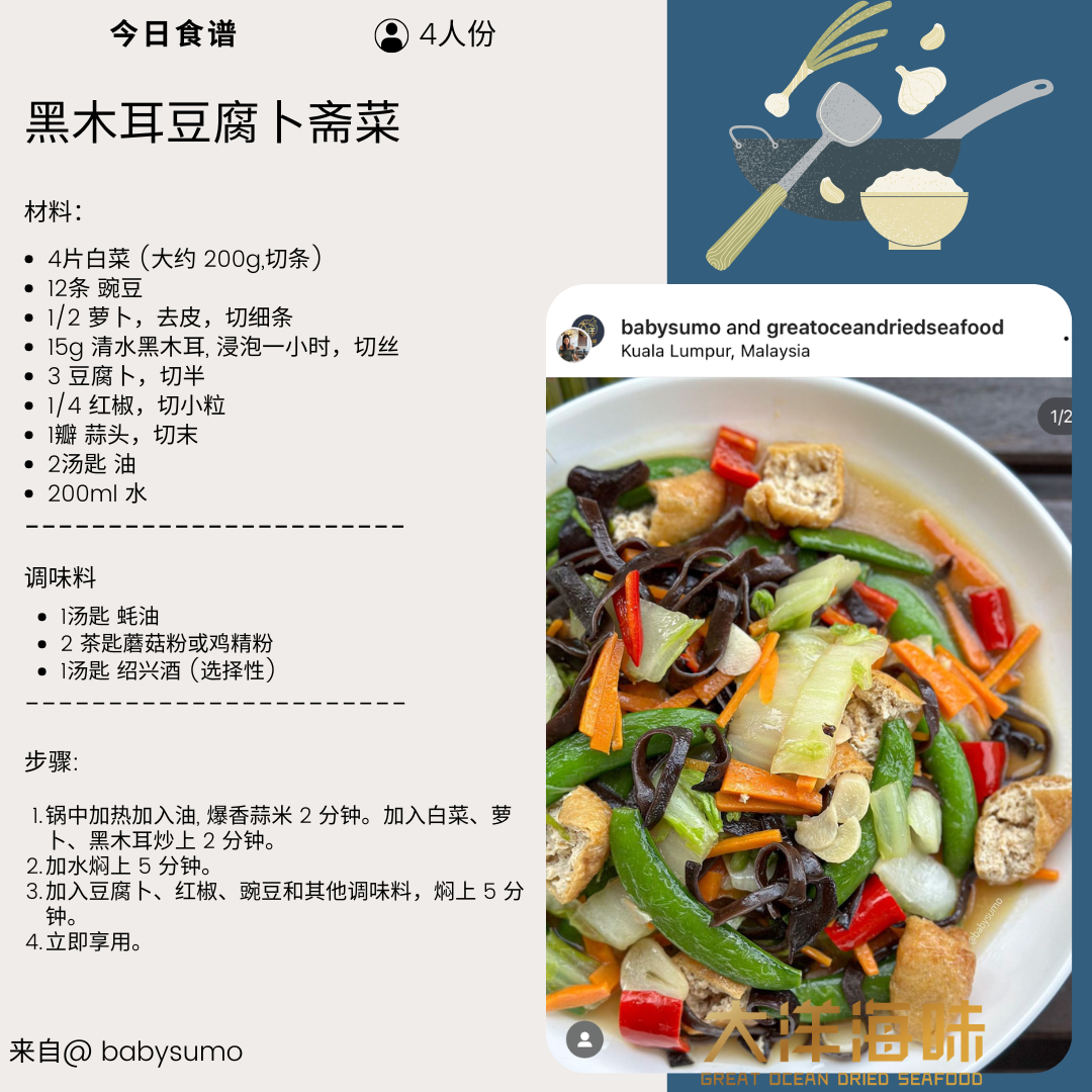 Chinese recipe card for mixed vegetables with black fungus and tofu|黑木耳豆腐卜杂菜中文食谱