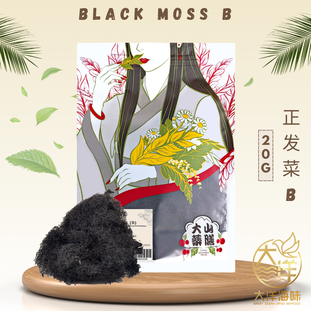 Great Mountain black moss B beside a floral 20g pack｜大山正发菜B 20g花纹包装与干发菜