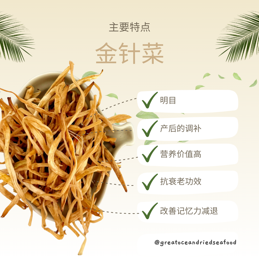 Chinese dried day lily information card with dried flower buds|金针菜中文说明图与干花苞