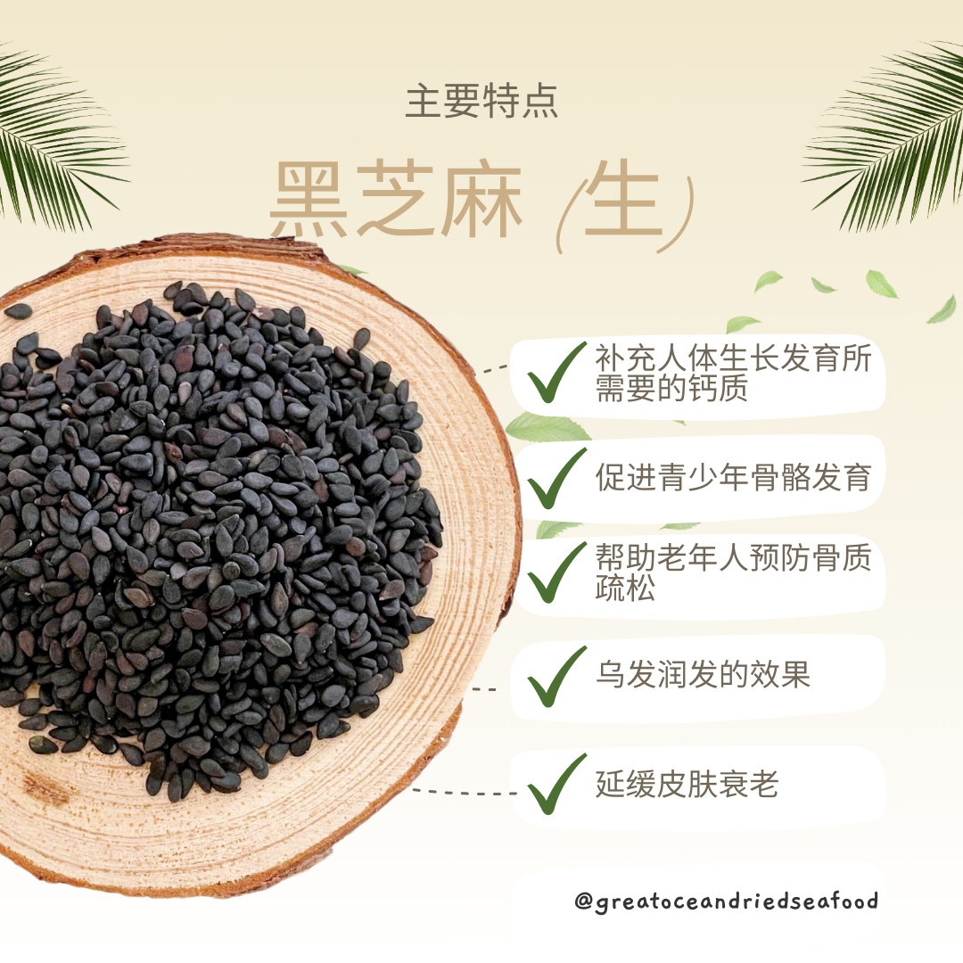 Chinese black sesame information card with seeds on a wooden slice｜黑芝麻中文说明图与木片上的芝麻