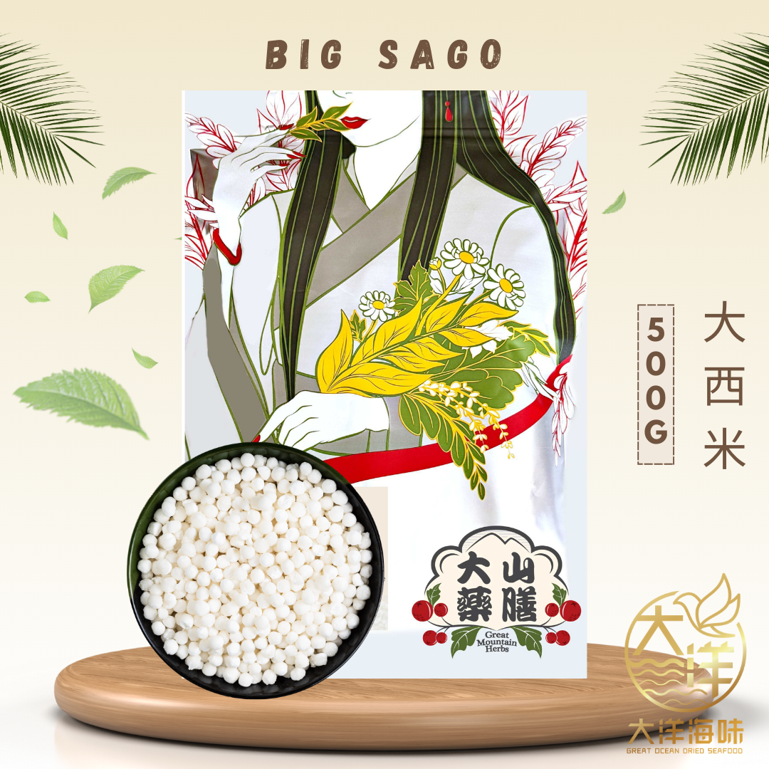 Great Ocean large sago pearls beside a floral 500g pack｜大洋大西米500g花纹包装与碗装西米