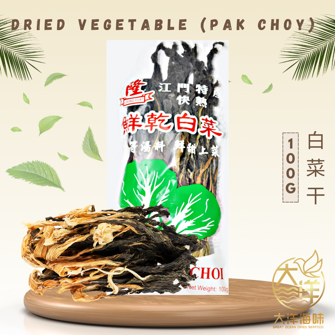 Dried pak choy beside a clear 100g pack with green label｜白菜干100g透明绿色标签包装与干白菜