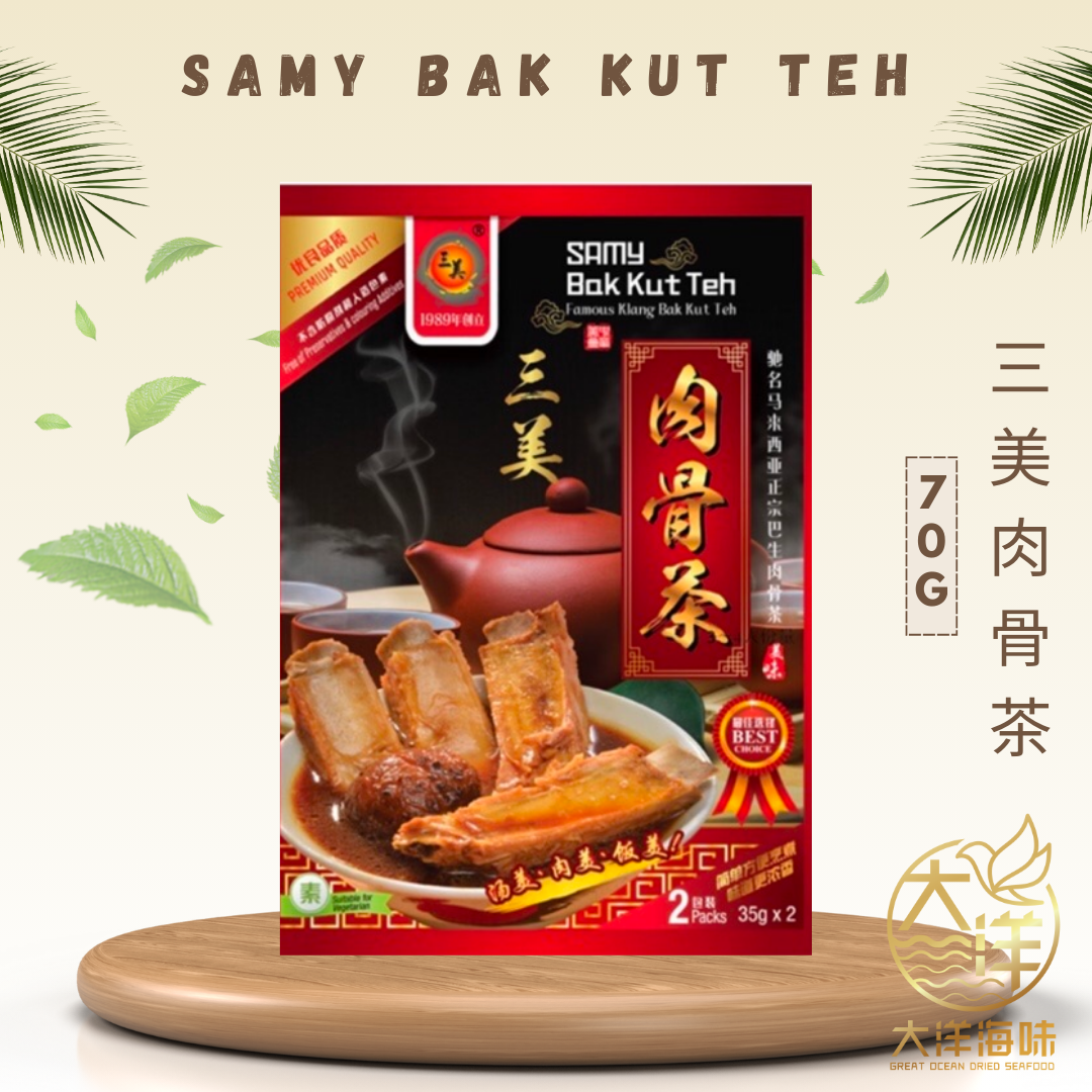 Samy bak kut teh soup spices in a black and red 70g pack｜三美肉骨茶70g黑红包装