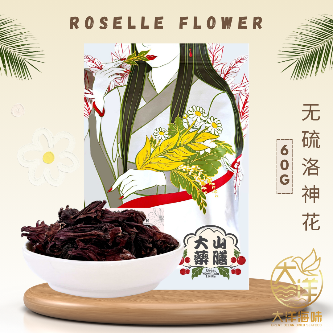 Great Ocean dried roselle beside a floral 60g pack|大洋洛神花60g花纹包装与碗装干花