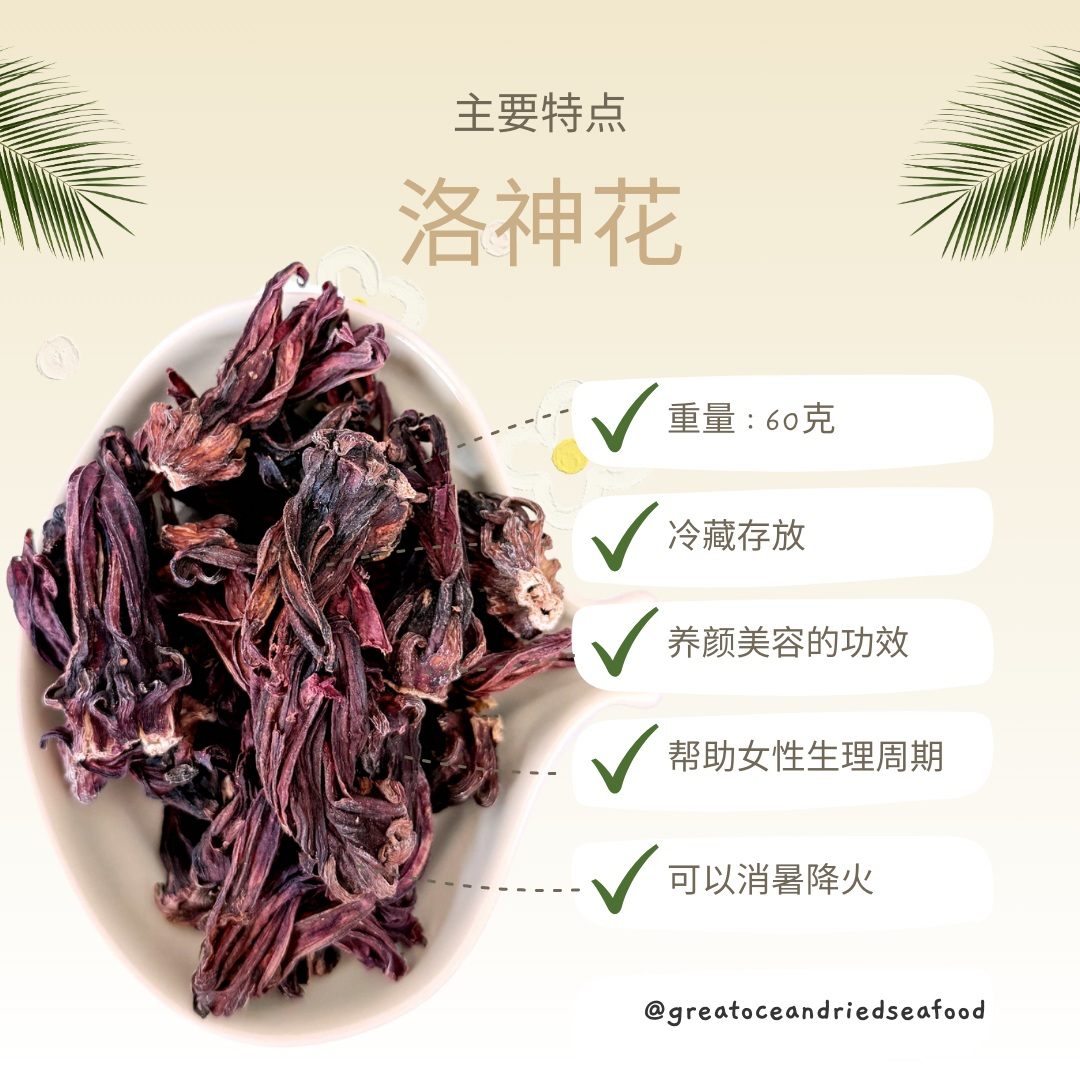 Chinese roselle information card with dried flowers|洛神花中文说明图与干花