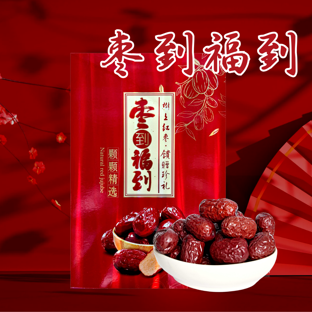 Red dates gift box beside a bowl of whole red dates on a festive red background｜红色新春红枣礼盒与碗装红枣